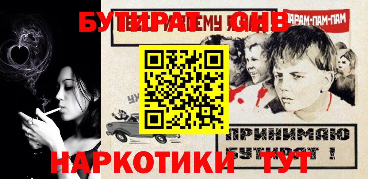 Бутират бутандиол  Вход с VPN  Коломна 