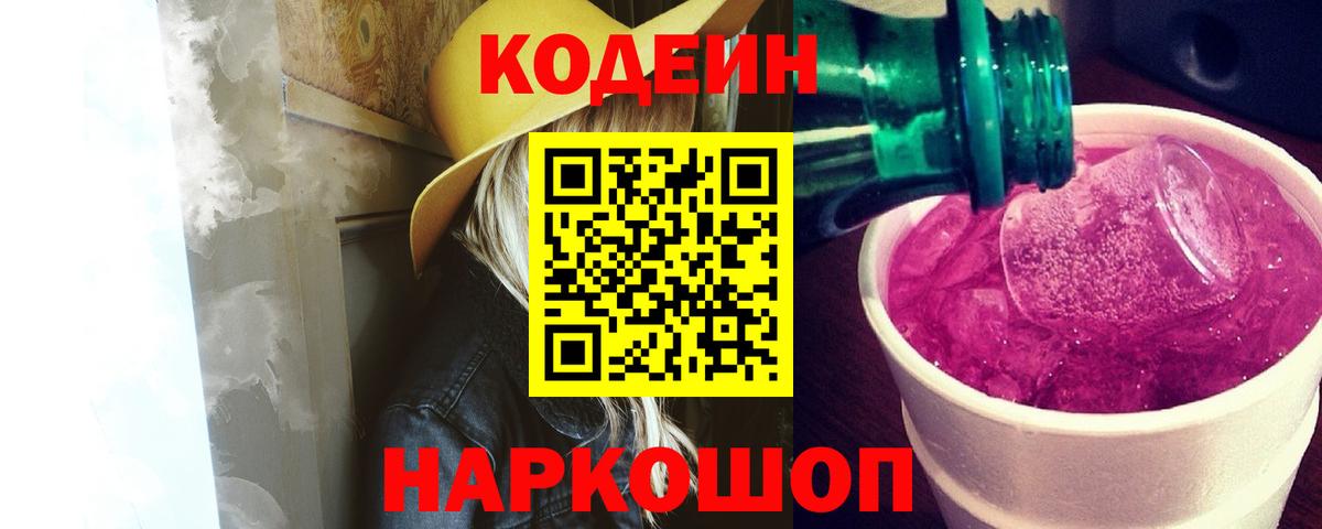 Коломна  Кодеиновый сироп Lean Purple Drank  Кодеин напиток Lean (лин)  Вход с VPN 