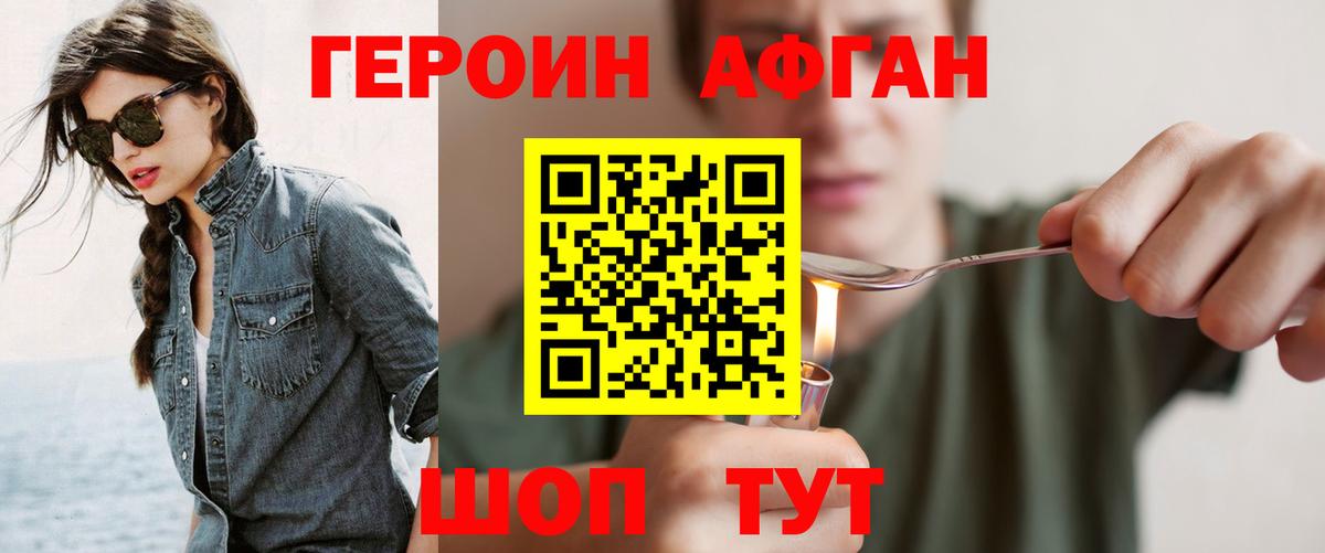 Героин хмурый Коломна