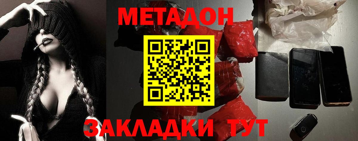 Метадон белоснежный  МЕТАДОН мёд  Вход с VPN  Коломна 